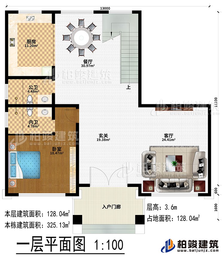 一层：入户门廊、玄关、客厅、餐厅、厨房、公卫、内卫、卧室